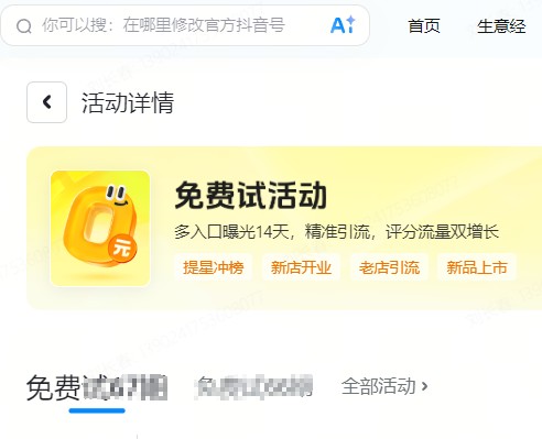 内江市|抖音来客免费试入口