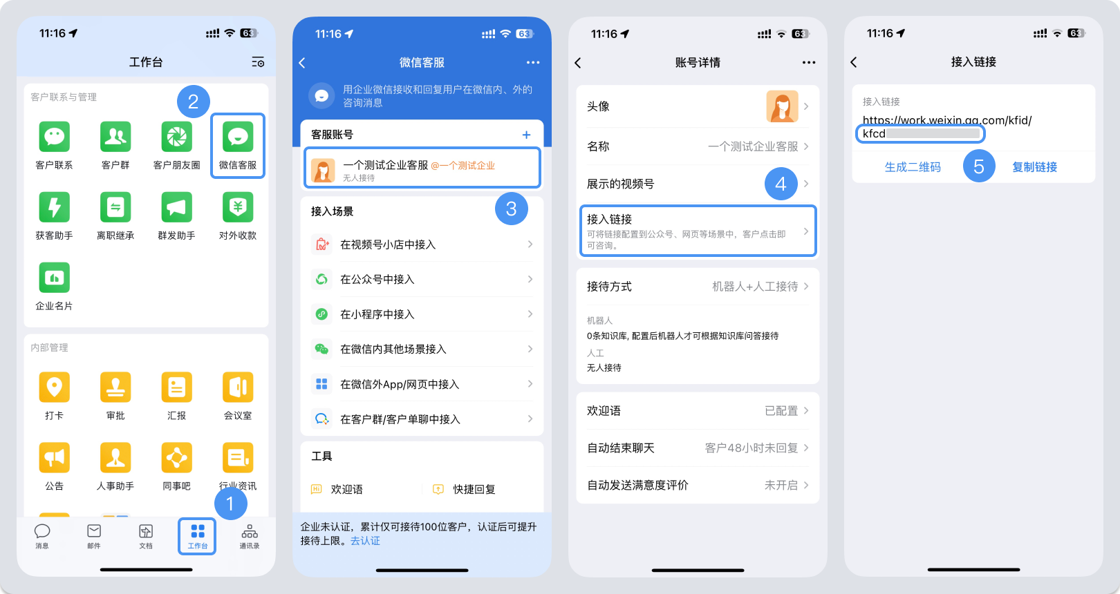 内江市|微信客服账号，如何获取客服号ID？
