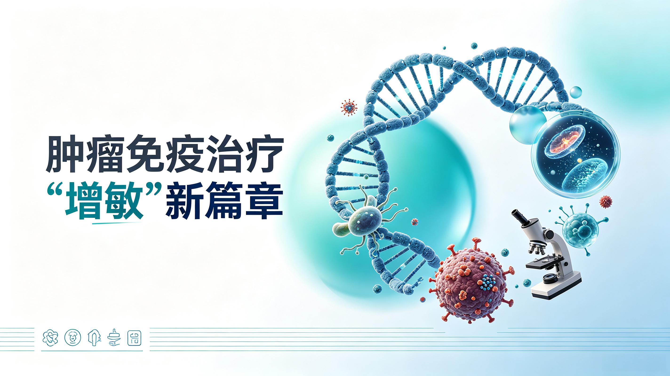 内江市|第2期 肠道菌群移植：开启肿瘤免疫治疗“增敏”新篇章